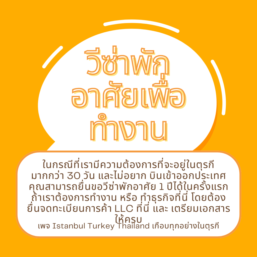 รับทำวีซ่าตุรกี วีซ่าตุรกี ขอต่ออายุ Ikamet ตุรกี วีซ่าทำงานตุรกีสำหรับชาวไทย รับขอวีซ่า Ikamet ระยะสั้น ขอใบอนุญาตพักอาศัยในตุรกี บริการกฎหมายคนเข้าเมืองตุรกี ที่ปรึกษาด้านตรวจคนเข้าเมืองชาวไทย แปลเอกสารไทย-ตุรกี รับทำประกันสุขภาพสำหรับ Ikamet ช่วยเหลือด้านวีซ่าชาวต่างชาติ ขั้นตอนการขอใบอนุญาตพักอาศัย บริการวีซ่าทำงานอย่างมืออาชีพ ดำเนินเอกสารแต่งงานในตุรกี ยื่นวีซ่าตุรกีง่ายๆ