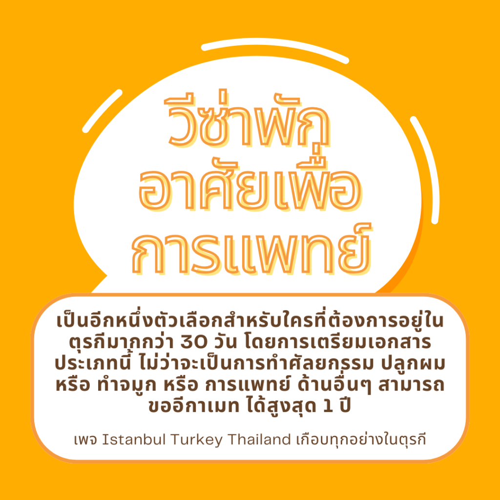 รับทำวีซ่าตุรกี วีซ่าตุรกี ขอต่ออายุ Ikamet ตุรกี วีซ่าทำงานตุรกีสำหรับชาวไทย รับขอวีซ่า Ikamet ระยะสั้น ขอใบอนุญาตพักอาศัยในตุรกี บริการกฎหมายคนเข้าเมืองตุรกี ที่ปรึกษาด้านตรวจคนเข้าเมืองชาวไทย แปลเอกสารไทย-ตุรกี รับทำประกันสุขภาพสำหรับ Ikamet ช่วยเหลือด้านวีซ่าชาวต่างชาติ ขั้นตอนการขอใบอนุญาตพักอาศัย บริการวีซ่าทำงานอย่างมืออาชีพ ดำเนินเอกสารแต่งงานในตุรกี ยื่นวีซ่าตุรกีง่ายๆ